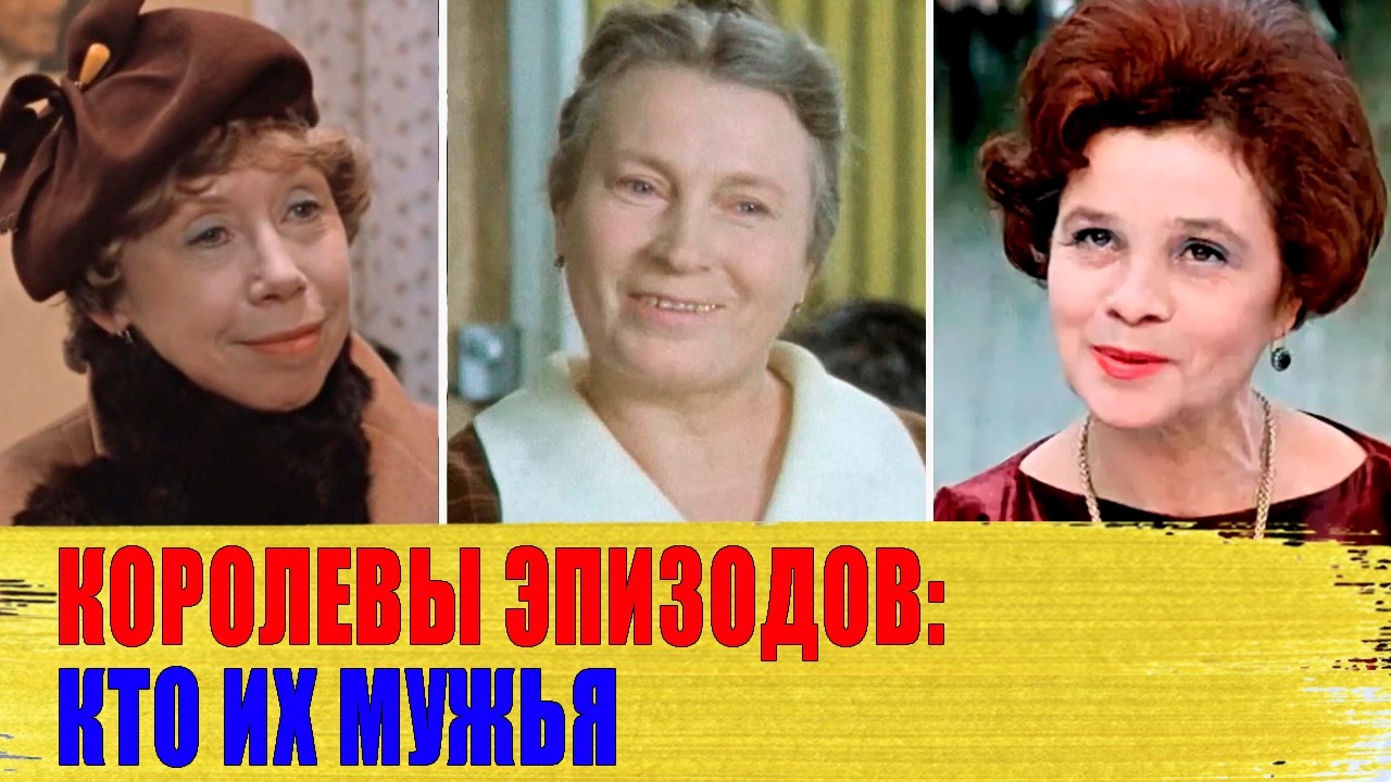КАК ВЫГЛЯДЯТ мужья АКТРИС советских фильмов: Соколова, Мурзаева, Зеленая..