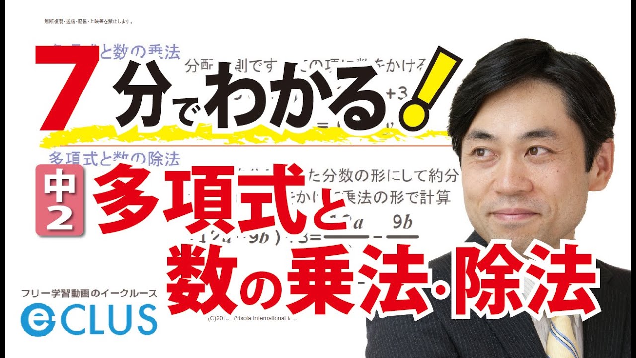 多項式と数の乗法 除法 中2数学 式の計算3 Youtube