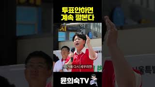 투표안하면 계속 깔본다