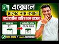এক্সেলে মাসের নাম বসালে অটোমেটিক তারিখ কিভাবে আসবে || মাসের নাম লিখন তারিখ চলে আসবে অটোমেটিক.