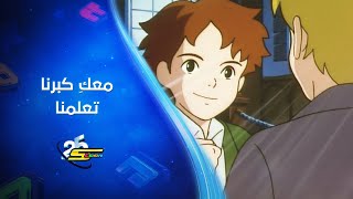 سبيستون | عيد سبيستون 25 | معكِ كبرنا وتعلمنا ❤😍