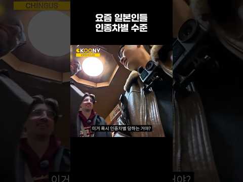 한국인이 일본 현지 식당에 가면 생기는 일, 인종차별ㄷㄷ 일본인 반응 #shorts