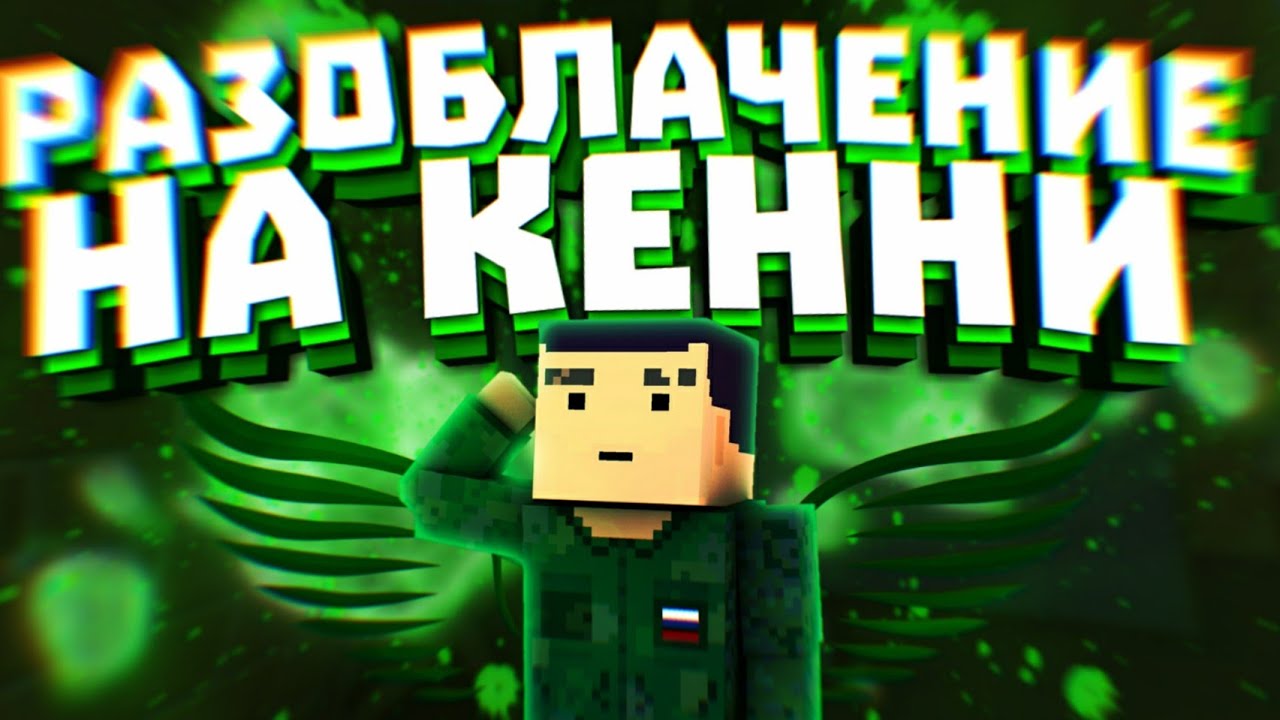 Что сказал кенни вест