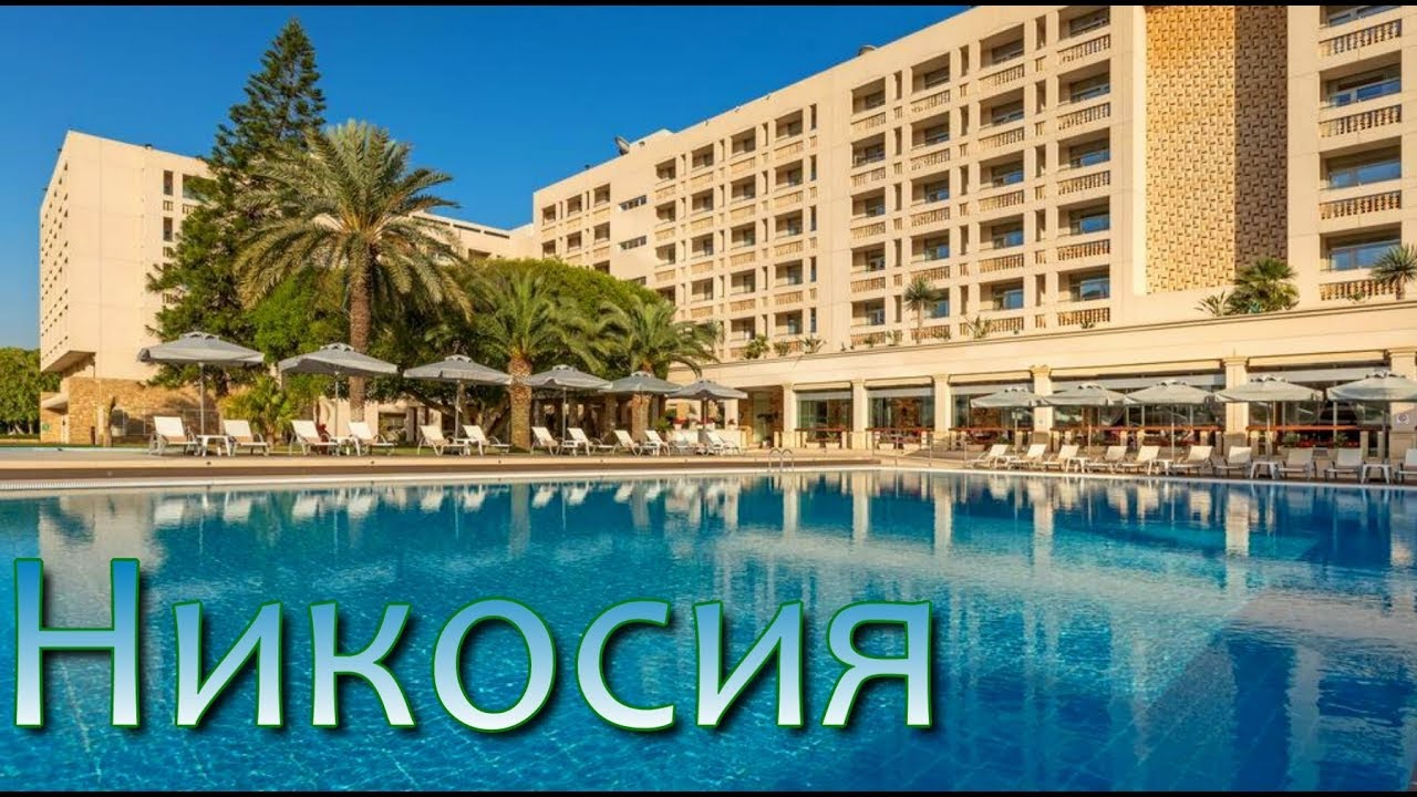 Кипр. Столица. Никосия современная