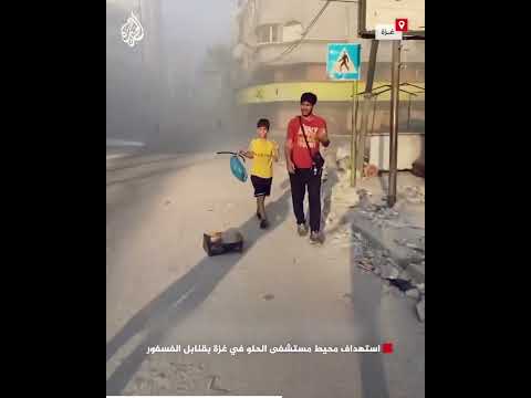شاهد| استهداف محيط مستشفى الحلو في غزة بقنابل الفسفور