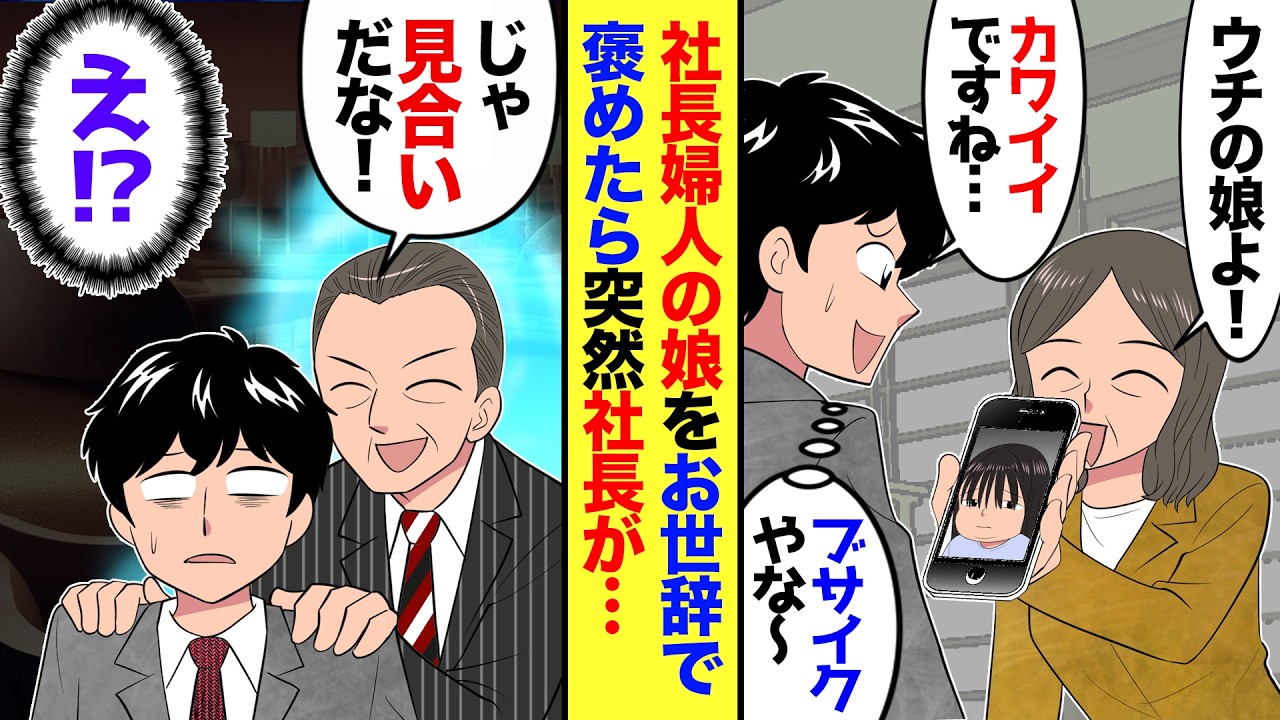 【漫画】社長が小太り娘の写真見せてくるので「可愛い！」とお世辞言ったら見合いするハメに…→仕方なく会ってみると「ダイエット失敗しちゃって…」俺「これじゃ駄目です！」→熱血指導した結果…【マンガ動画】