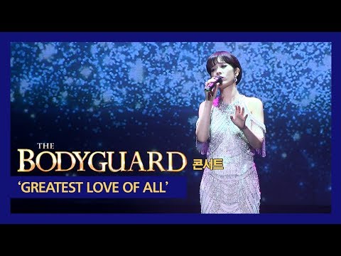 뮤지컬 '보디가드' 2019 콘서트 'GREATEST LOVE OF ALL' - 박기영