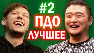 Антон Шастун vs Анатолий Цой / Площадка для оскорблений (лучшее) #2 / Илья Соболев / Смешные шутки