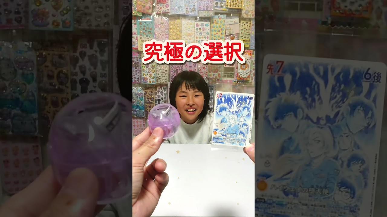 究極の選択!クリスタルめじるしアクセサリーvs名探偵コナンプロモカード #shorts #sanrio #toys