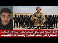 فائق الشيخ علي يدعو الشباب لحمل السلاح والاستعداد للسيطرة على المنطقة الخضراء وتصفية قادة الميليشيات 