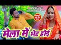 2019       mela me bhet joi  ranjan tiwari  bhojpuri devi geet 2019