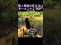 史上最強の笑えないモーメント2 TOP7