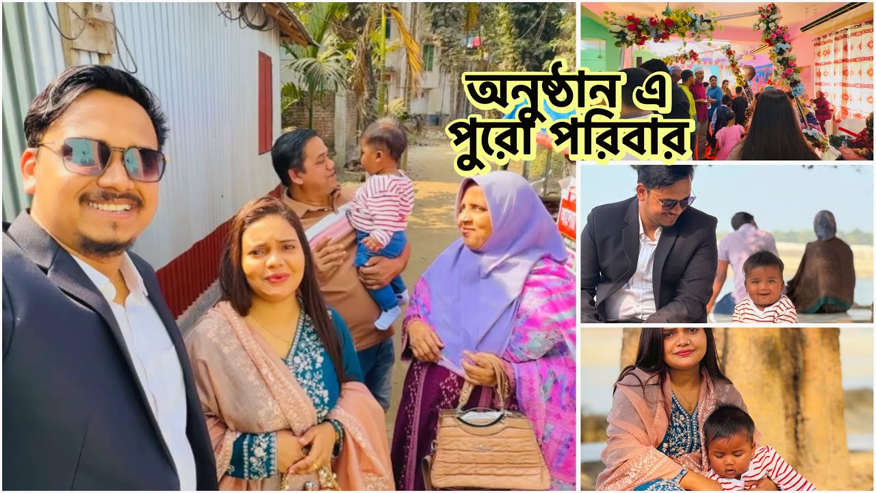 অনুষ্ঠান এ পুরো পরিবার এক সঙ্গে যাচ্ছি!🔥#special video today