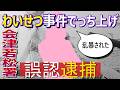 ふくしま事件ちゃんねる|「無理やりわいせつな行為をされた」女のウソで人生狂わされた男性