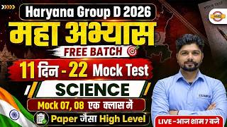 HSSC GROUP D 2026 | SCIENCE | SCIENCE MOCK TEST | HSSC SCIENCE BY SONENDRA SIR