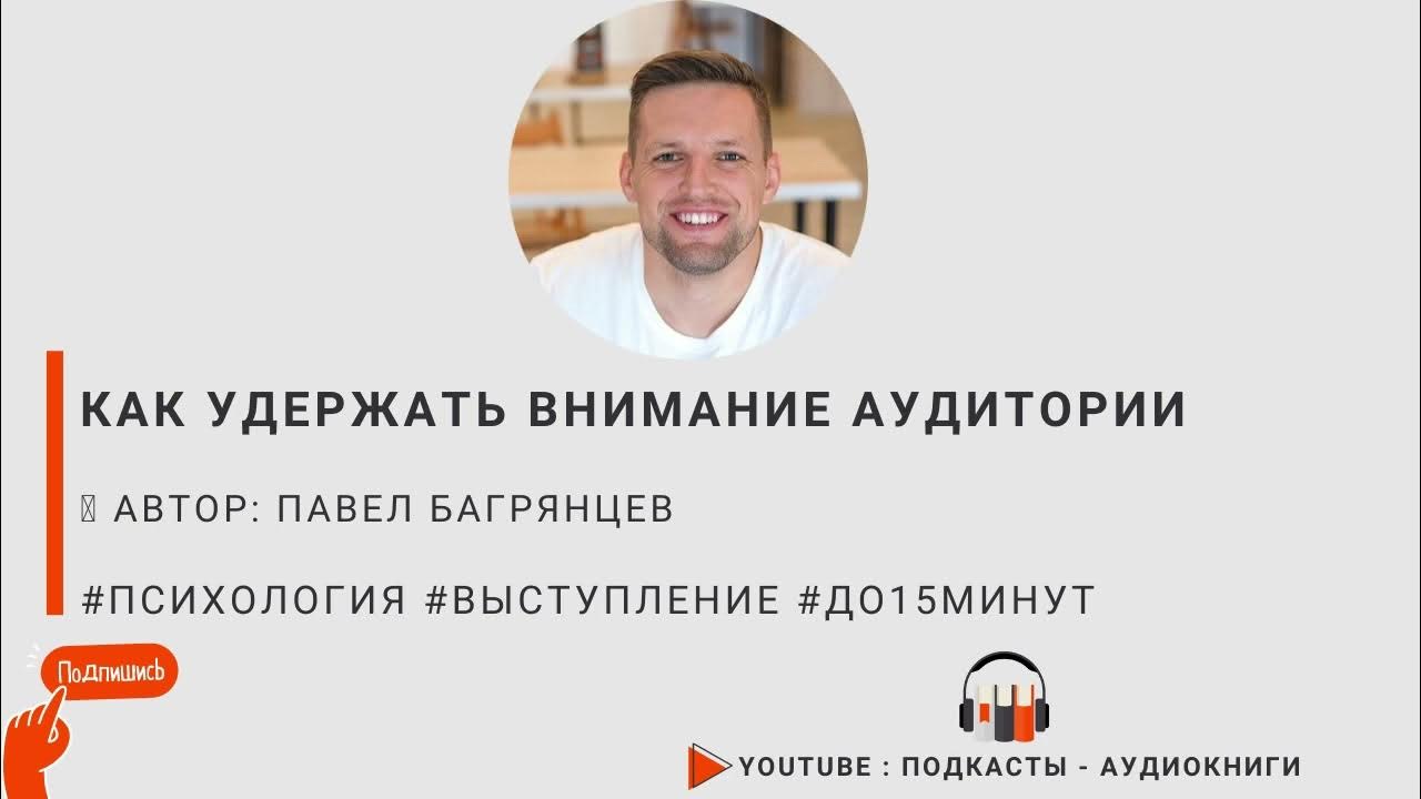 Удержание внимания аудитории. Удержать внимание аудитории. Приемы удержания внимания аудитории. Гандапас как удержать внимание аудитории.