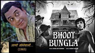 Kishore Kumar - Bhoot Bungla (1965) - 'jaago sonewaalo'