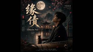 《缘债》 (Yuán Zhài / Duyên Nợ) | Dean Echo