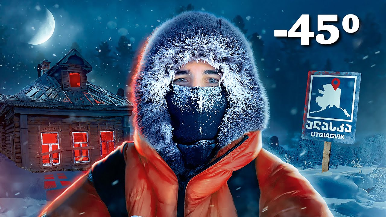 დასახლება სამყაროს ბოლოში, სადაც სამი თვე არ თენდება