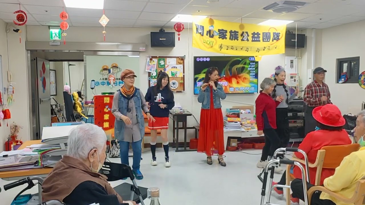 115/3/4 #開心家族公益團隊 第189場北門陽明日照中心 麗娟 愛情恰恰