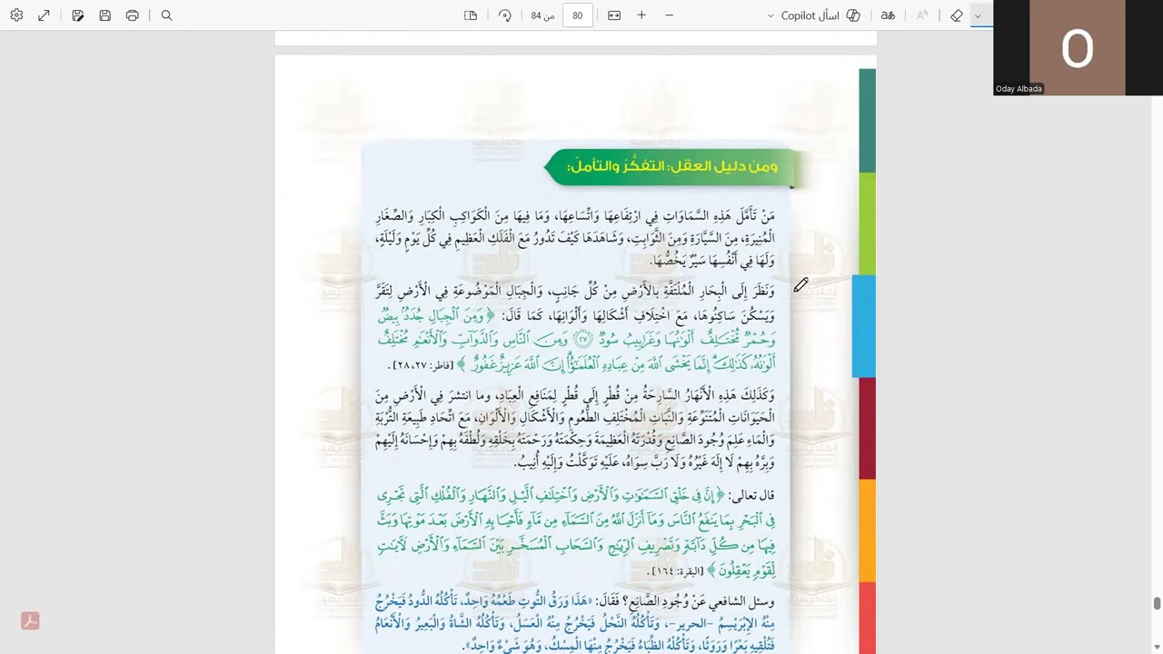 مساق العقيدة المستوى الاول ، المحاضرة 12 والأخيرة ، ادلة وجود الله تعالى من غير الشرع