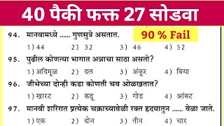 पोलिस भरती महाराष्ट्र 2022 | Maharashtra Police Bharti 2022 IMP GK Question | Gk Marathi MCQ |