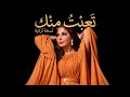 اليسا تعبت منك النسخة التركية غير الرسمية Turkish Cover Version Music Return