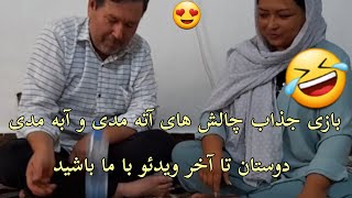 دوستان عزیز امشاو یک چالش ? جالب بازی مونیم سر پول ۱۰۰ تومانی و ۵۰ تومانی بیبنند ?❤️❤️❤️