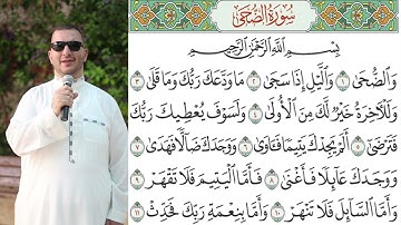 سورة الضحى مكتوبة القارىء نور ابو داودSurah Al-Duha is written