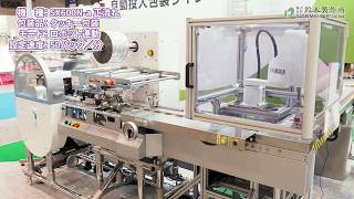 【ヤマハスカラロボット採用】 横型ピロー包装機「SX600N」株式会社鈴木製作所様