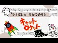 【キャット ロケット】 里空 ピアノ 楽譜 耳コピ