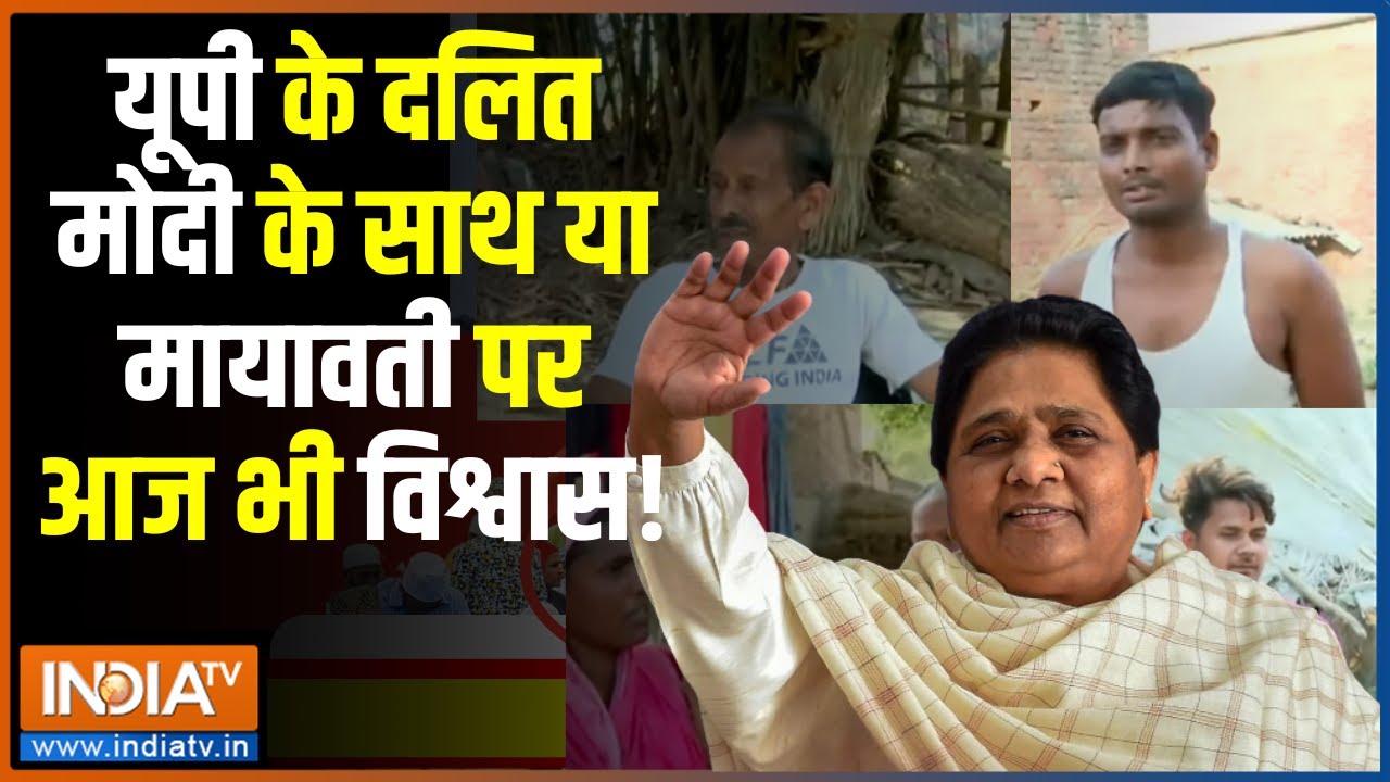 Lok Sabha Election 2024: यूपी का अंबेडकरनगर..दलित वोटर अब मोदी सपोर्टर! Ambedkar Nagar | Mayawati