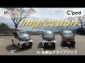 【超小型モビリティ】トヨタ C+pod in 比叡山ドライブウェイ