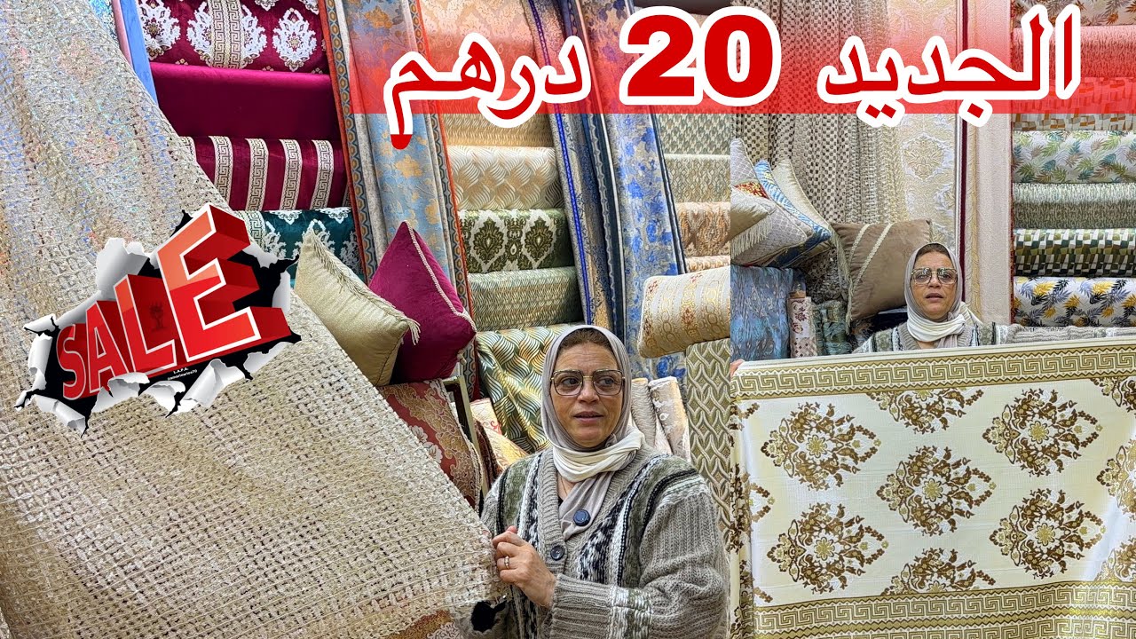 🧨 الجديد عند بن سعيد و غير 20 درهم العرض محدود سارعوااااا