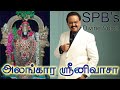 Alangara srinivasa  devotional song  s p balasubramanyam on lord perumal  gd entertainment