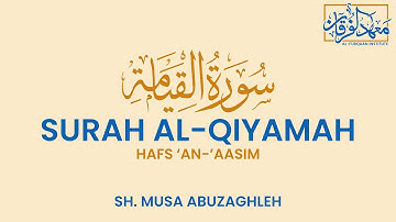 موسى ابوزغلة | سورة القيامة | Sh. Musa Abuzaghleh | Surah Al-Qiyamah