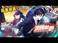 🕹️【Eng Sub】All Beast Tamers, I dominate the world EP 124 #animation #anime #donghua