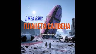 Download Lagu 📚 Jack Vance \ MP3