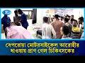 বেপরোয়া মোটরসাইকেল আরোহীর ধা/ওয়ায় প্রা/ণ গেল চিকিৎসকের | Rtv News