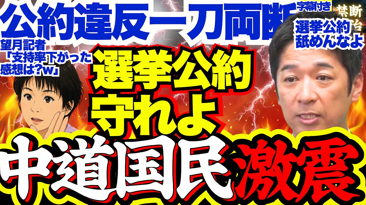 【完全論破】中道国民、公約違反を晒されてしまう…消費減税をめぐる与野党抗争に維新藤田代表一刀両断「選挙公約しすぎ」【立憲民主党/中道改革連合/中傷動画疑惑/国民民主党/サナエトークン】