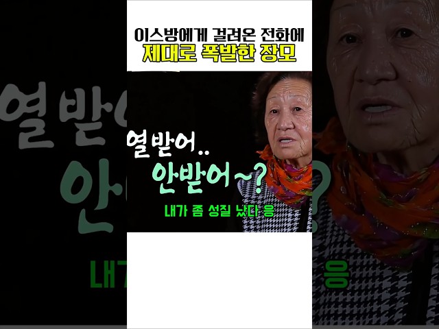 이만기에게 온 전화에 화난 제리장모