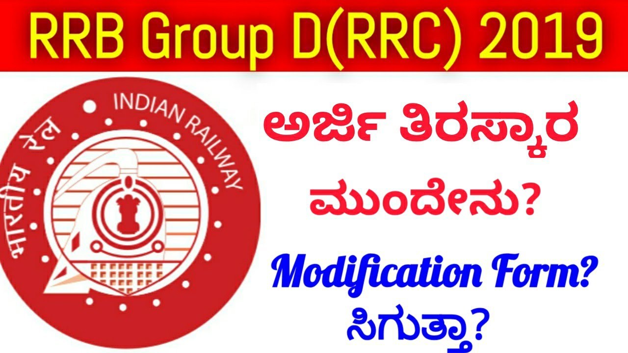 RRC Level-1 Application Reject Issue | Railways Application Status 2019 | problems & Solution