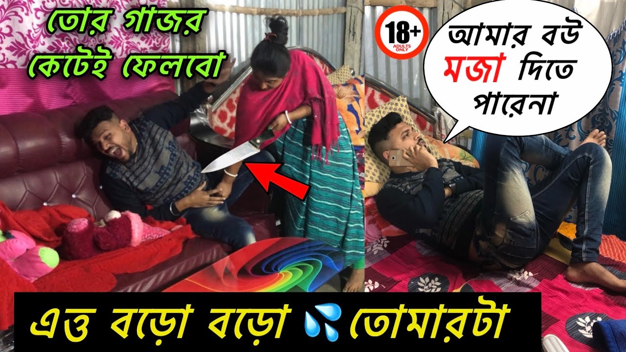 আমার বউ আর মজা দিতে পারেনা | তোমার টা অনেক বড়ো বড়ো নরম | Double Meaning Prank on Wife | Rd Boyes