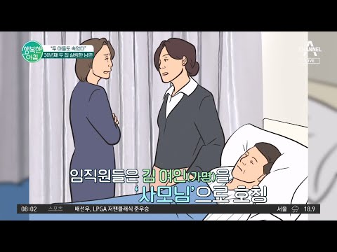 뇌졸중으로 쓰러져 의사소통이 불가해진 남편! 알고 보니 두 집 살림이었다? 엄청난 반전 사건 | 행복한 아침 1223 회