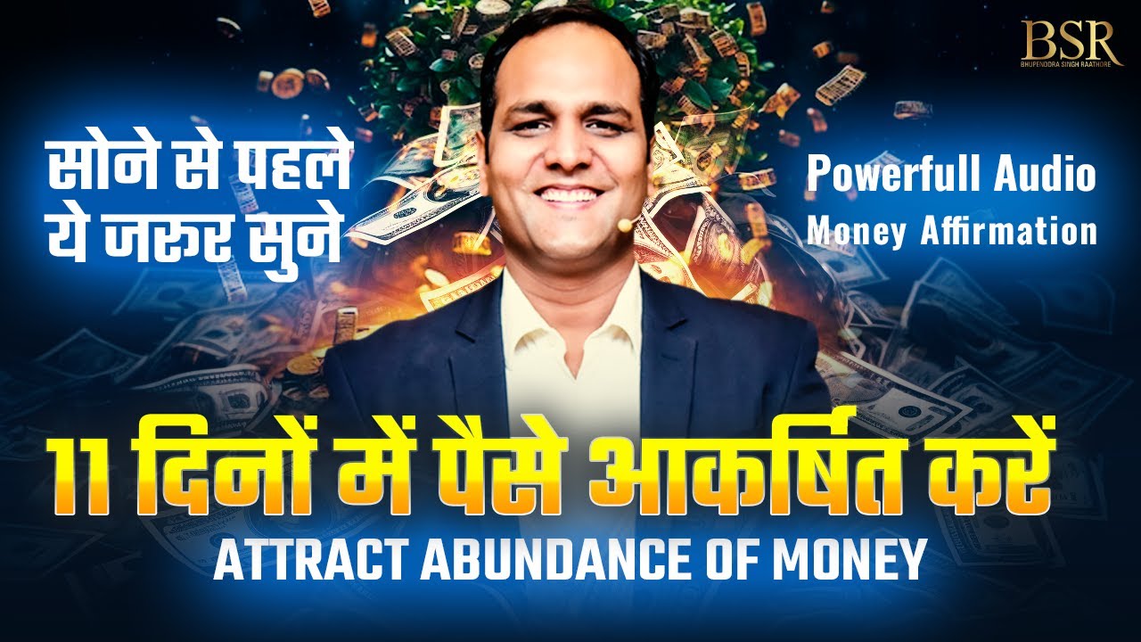 पैसे को कैसे आकर्षित करें | Attract Abundance of Money | #coachbsr #moneyaffirmations