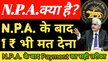 What is NPA? When does Non-Performing Asset happen? Do not pay EMI after NPA. What to do if NPA h...
