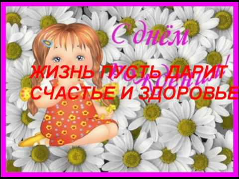 Поздравления С Днем Внучке Анечке