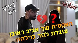 האקסית של אביב ראובן עוברת לגור בוילה?!