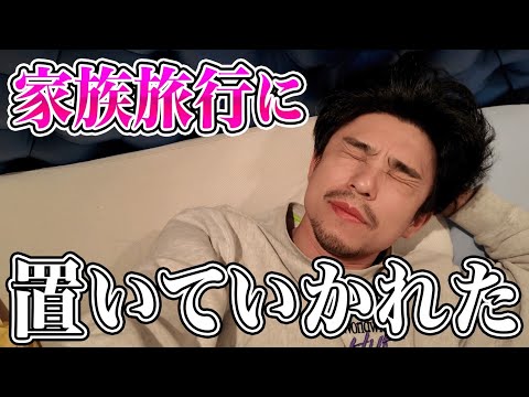 また留守番…男は1人になるとダメだ…