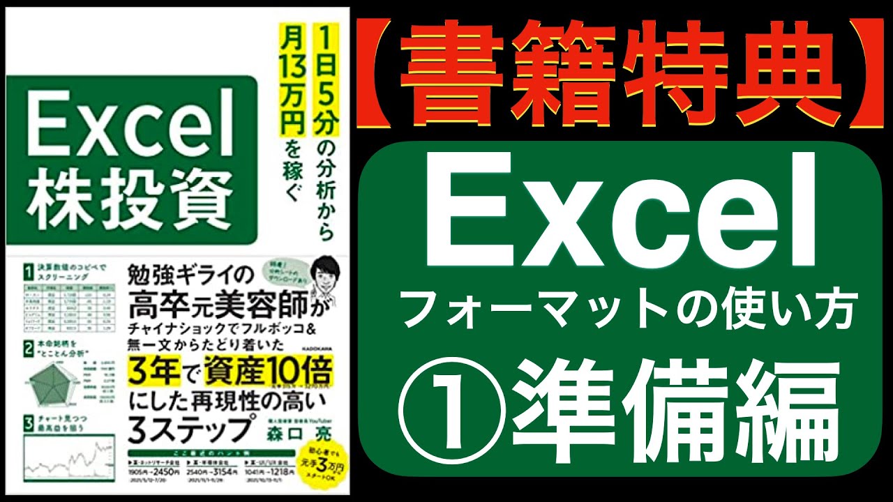 【書籍購入特典】Excelフォーマットの使い方①【準備編】